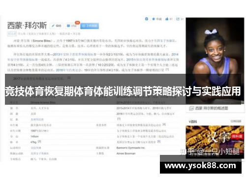 竞技体育恢复期体育体能训练调节策略探讨与实践应用